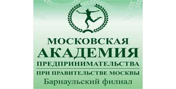 Купить диплом окончании МосАП - Барнаульского филиала Московской академии предпринимательства